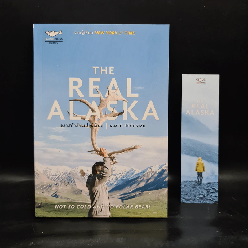 The Real Alaska อลาสก้าล้านเปอร์เซนต์ - ธนชาติ ศิริภัทราชัย รูปที่ 1