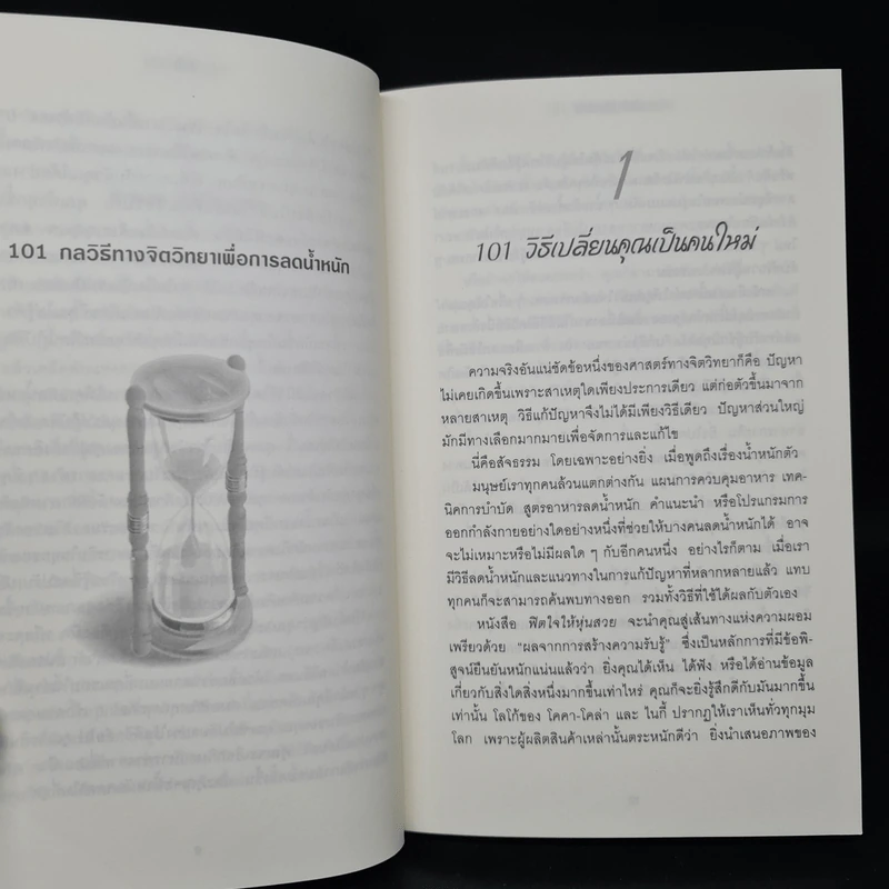 ฟิตใจให้หุ่นสวย - ดอริส ไวลด์ เฮเมอร์ริ่ง รูปที่ 7