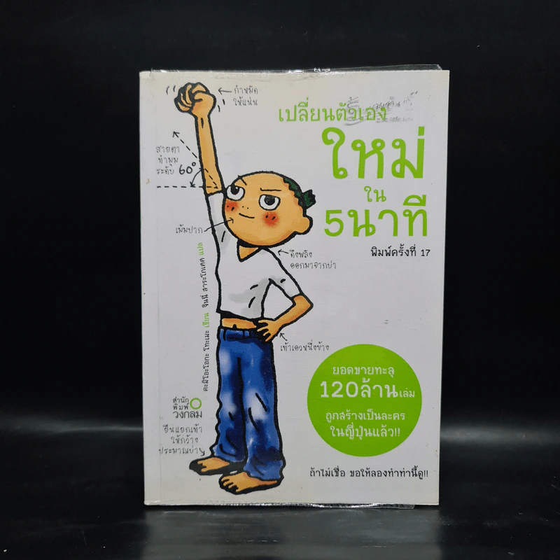 เปลี่ยนตัวเองใหม่ใน 5 นาที - คะมิโอะโอกะ โทะเมะ รูปที่ 1