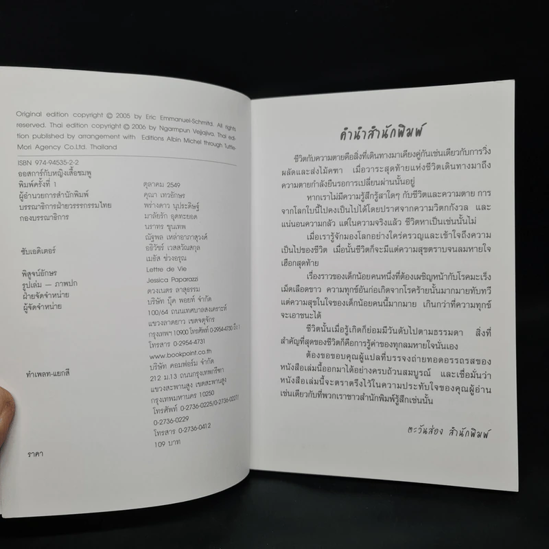 ออสการ์กับหญิงเสื้อสีชมพู - เอริค-เอ็มมานูเอล ชมิตต์ รูปที่ 5