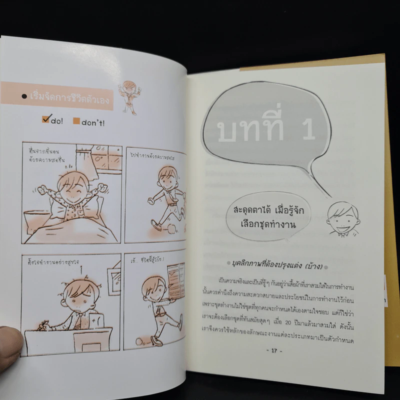 91 วิธี ทำให้คนชื่นชมและรักในสำนักงาน - อรอุมา เพิร์ต รูปที่ 9
