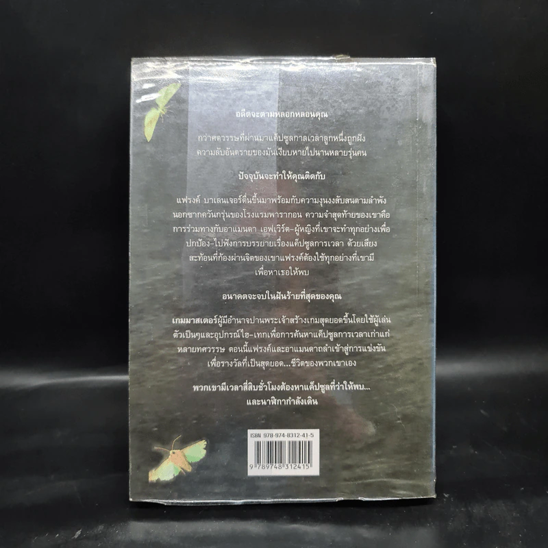 คนโหดเกมอำมหิต Scavenger - เดวิด มอร์เรลล์ (David Morrell) รูปที่ 2
