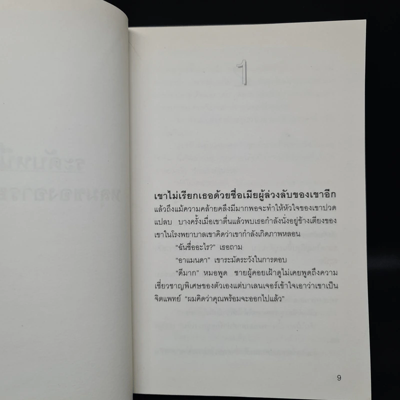 คนโหดเกมอำมหิต Scavenger - เดวิด มอร์เรลล์ (David Morrell) รูปที่ 6