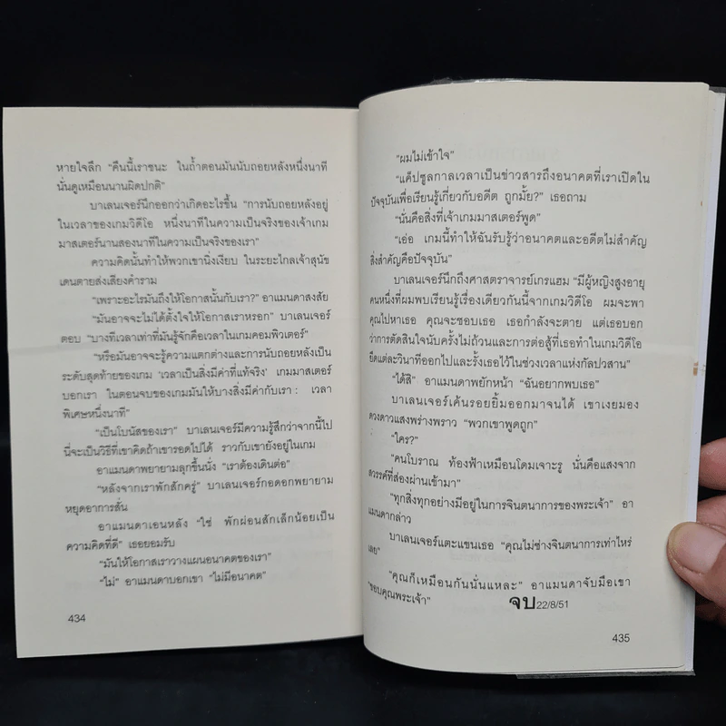 คนโหดเกมอำมหิต Scavenger - เดวิด มอร์เรลล์ (David Morrell) รูปที่ 8