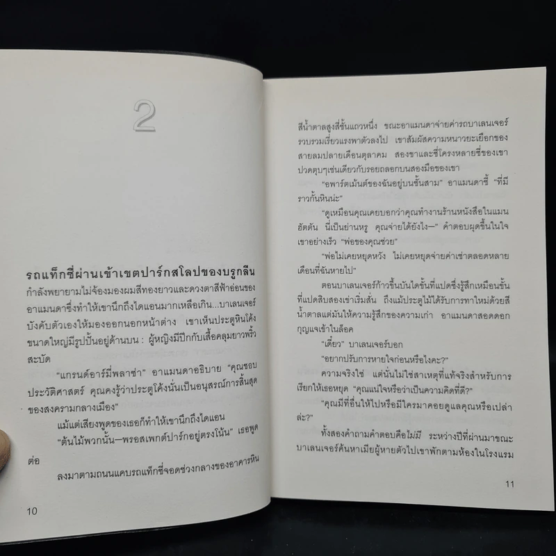 คนโหดเกมอำมหิต Scavenger - เดวิด มอร์เรลล์ (David Morrell) รูปที่ 7