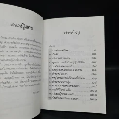 รวมนิทานเอกของกิ๊ตตี้ - กิตติ ธนิกกุล รูปที่ 5