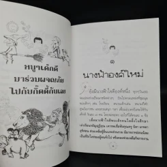 รวมนิทานเอกของกิ๊ตตี้ - กิตติ ธนิกกุล รูปที่ 6