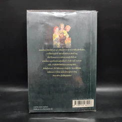 เพชรพระอุมา ตอน จอมพราน เล่ม 4 - พนมเทียน รูปที่ 2