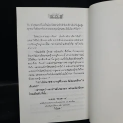เพชรพระอุมา ตอน จอมพราน เล่ม 4 - พนมเทียน รูปที่ 7