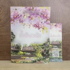 ช่ออินทนิล - เก้าแต้ม รูปที่ 1