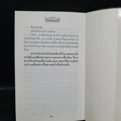 เพชรพระอุมา ตอน จอมพราน เล่ม 3 - พนมเทียน รูปที่ 7