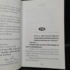 เพชรพระอุมา ตอน จิตรางคนางค์ เล่ม 1 - พนมเทียน รูปที่ 6