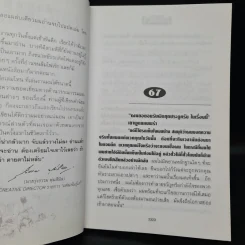 เพชรพระอุมา ตอน ไอ้งาดำ เล่ม 4 - พนมเทียน รูปที่ 6