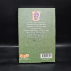 เพชรพระอุมา ตอน ไอ้งาดำ เล่ม 4 - พนมเทียน รูปที่ 2