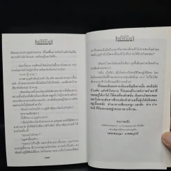 เพชรพระอุมา ตอน แงซายจอมจักรา เล่ม 4 - พนมเทียน รูปที่ 7
