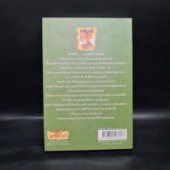เพชรพระอุมา ตอน แงซายจอมจักรา เล่ม 4 - พนมเทียน รูปที่ 2