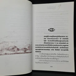 เพชรพระอุมา ตอน แงซายจอมจักรา เล่ม 4 - พนมเทียน รูปที่ 6