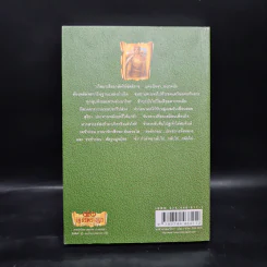เพชรพระอุมา ตอน แงซายจอมจักรา เล่ม 3 - พนมเทียน รูปที่ 2