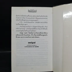 เพชรพระอุมา ตอน มงกุฎไพร เล่ม 4 - พนมเทียน รูปที่ 7