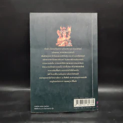 เพชรพระอุมา ตอน มงกุฎไพร เล่ม 2 - พนมเทียน รูปที่ 2