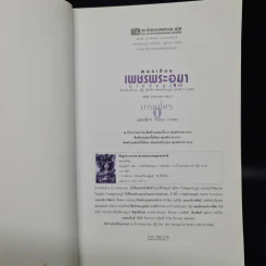 เพชรพระอุมา ตอน มงกุฎไพร เล่ม 1 - พนมเทียน รูปที่ 5