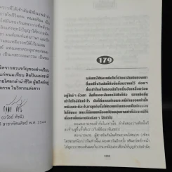 เพชรพระอุมา ตอน มงกุฎไพร เล่ม 1 - พนมเทียน รูปที่ 6