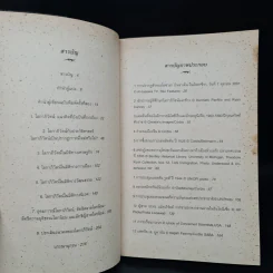 โลกาภิวัตน์ : ความรู้ฉบับพกพา - Manfred B. Steger รูปที่ 6