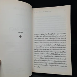 ประชาธิปไตย ความรู้ฉบับพกพา - คริก, เบอร์นาร์ด รูปที่ 7