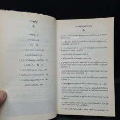ประชาธิปไตย ความรู้ฉบับพกพา - คริก, เบอร์นาร์ด รูปที่ 6
