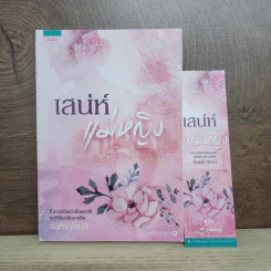 เสน่ห์แม่หญิง - จันทร์ ธันวา รูปที่ 1