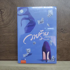วายร้ายสายเปย์ - นัทธิมา (นัธ) รูปที่ 1