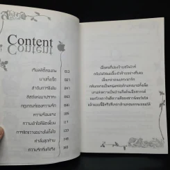สโนไวท์กับผู้ชาย เอ้ย คนบาปทั้งเจ็ด เล่ม 1-2 รูปที่ 6