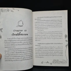 สโนไวท์กับผู้ชาย เอ้ย คนบาปทั้งเจ็ด เล่ม 1-2 รูปที่ 8
