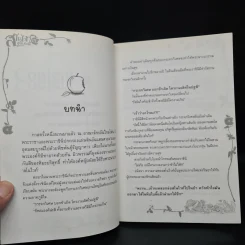 สโนไวท์กับผู้ชาย เอ้ย คนบาปทั้งเจ็ด เล่ม 1-2 รูปที่ 7
