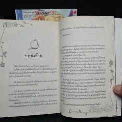 สโนไวท์กับผู้ชาย เอ้ย คนบาปทั้งเจ็ด เล่ม 1-2 รูปที่ 9