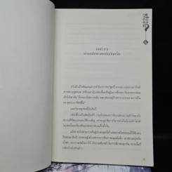 นิยายวาย มารยาปีศาจจิ้งจอก เล่ม 1-4 - Luan Bu Fei Yu รูปที่ 7