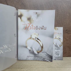 หัวใจยิงฟัน - กัลฐิดา