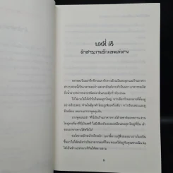 พลิกลิขิตฟ้าเปลี่ยนชะตาก่อนถูกเนรเทศ 2 เล่มจบ - Ye Dong Li รูปที่ 6