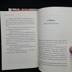 ชุด ช๊อปชิมชิล 3 เล่ม รุ้งเคียงฟ้า+ดาราพริบพันแสง+หมากล้อมรัก รูปที่ 12