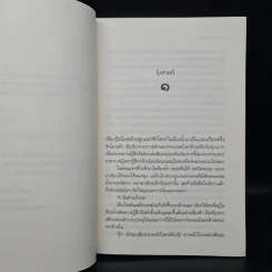 ชุด ช๊อปชิมชิล 3 เล่ม รุ้งเคียงฟ้า+ดาราพริบพันแสง+หมากล้อมรัก รูปที่ 6