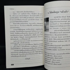 จุดดับในดวงตะวัน - ว.วินิจฉัยกุล รูปที่ 7