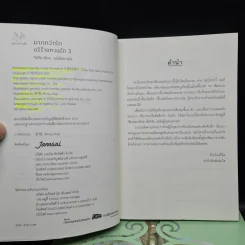 อริร้ายหวนรัก เล่ม 1-3 - จือจือ รูปที่ 5