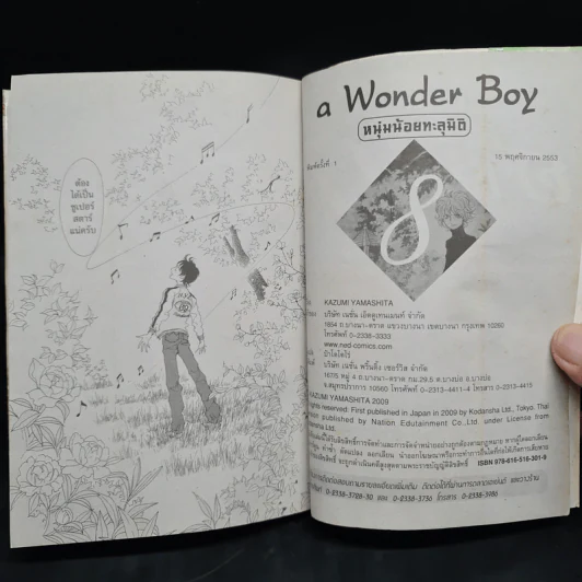 A Wonder Boy หนุ่มน้อยทะลุมิติ เล่ม 1-8 รูปที่ 8