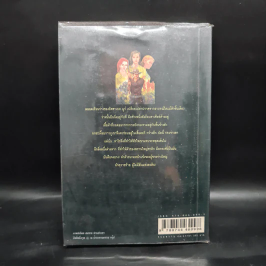 เพชรพระอุมา ตอน จอมพราน เล่ม 4 - พนมเทียน รูปที่ 2