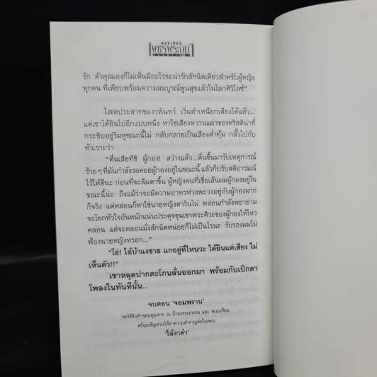 เพชรพระอุมา ตอน จอมพราน เล่ม 4 - พนมเทียน รูปที่ 7