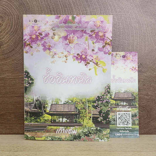 ช่ออินทนิล - เก้าแต้ม รูปที่ 1