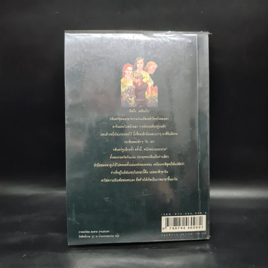 เพชรพระอุมา ตอน จอมพราน เล่ม 3 - พนมเทียน รูปที่ 2