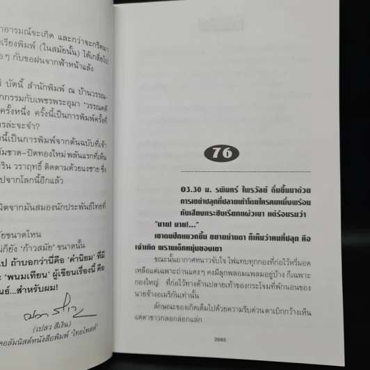 เพชรพระอุมา ตอน จิตรางคนางค์ เล่ม 1 - พนมเทียน รูปที่ 6