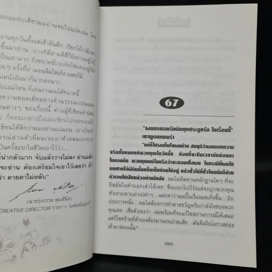 เพชรพระอุมา ตอน ไอ้งาดำ เล่ม 4 - พนมเทียน รูปที่ 6