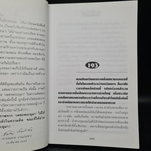เพชรพระอุมา ตอน แงซายจอมจักรา เล่ม 3 - พนมเทียน รูปที่ 6